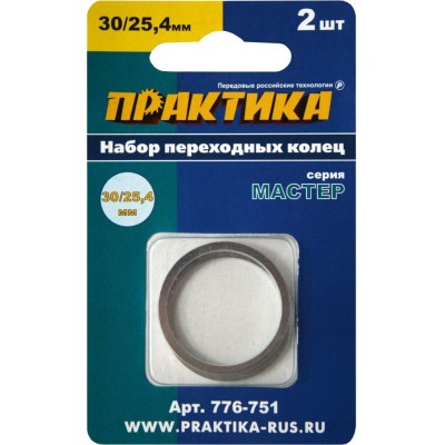 ПРАКТИКА 776-751 Кольцо переходное O30/25,4 мм для дисков, 2 шт, толщина 2,0 и 1,6 мм