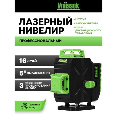 Лазерный уровень VNIISSOK Зеленый 16 лучей / 360 с пультом управления