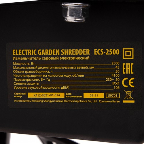 Измельчитель садовый электрический ECS-2500, 2500 Вт, 45 мм Denzel